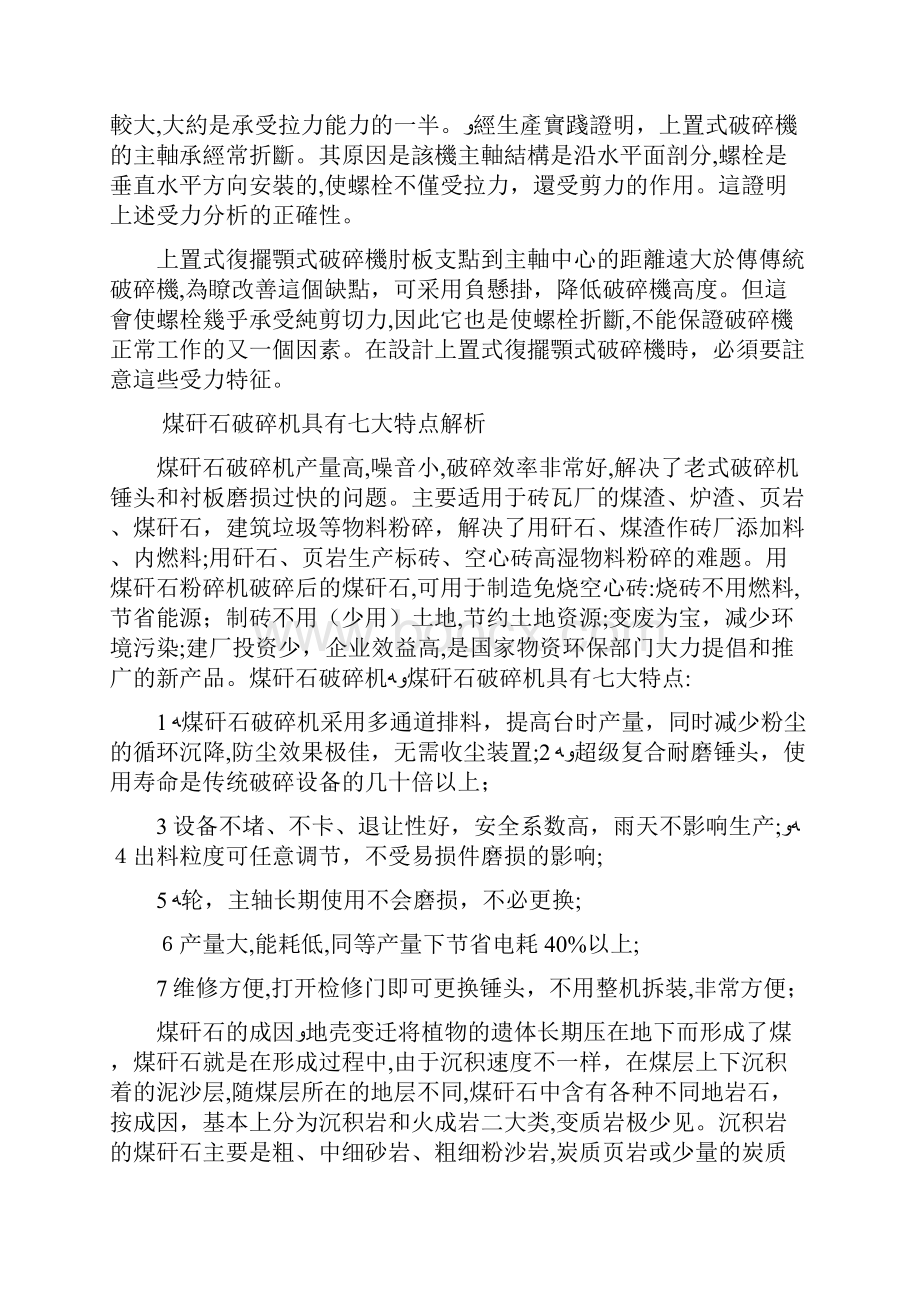 原创上置式复摆颚式破碎机的受力特征Word文档下载推荐.docx_第2页