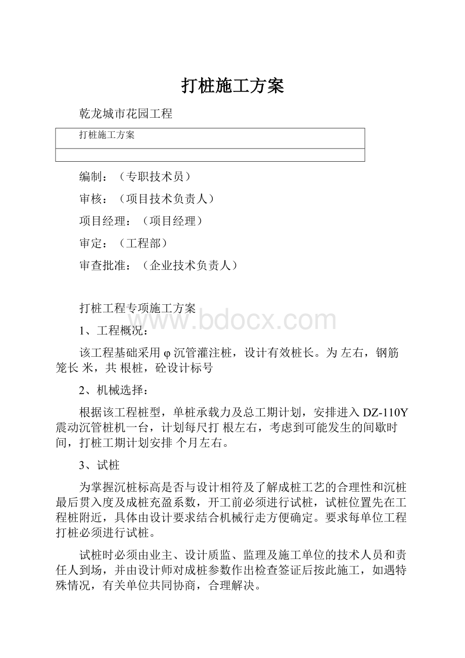 打桩施工方案.docx_第1页