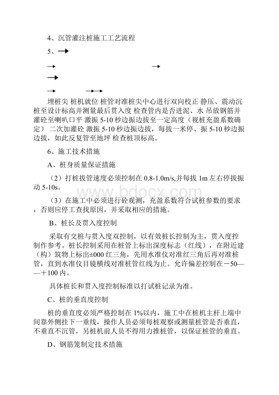 打桩施工方案.docx_第2页