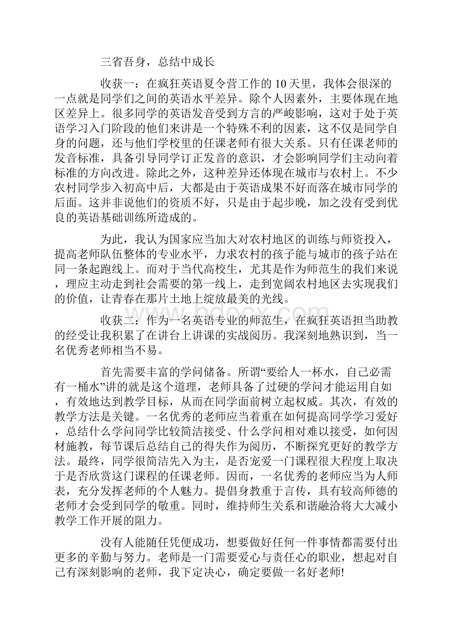 助教实习报告范文4篇.docx_第3页