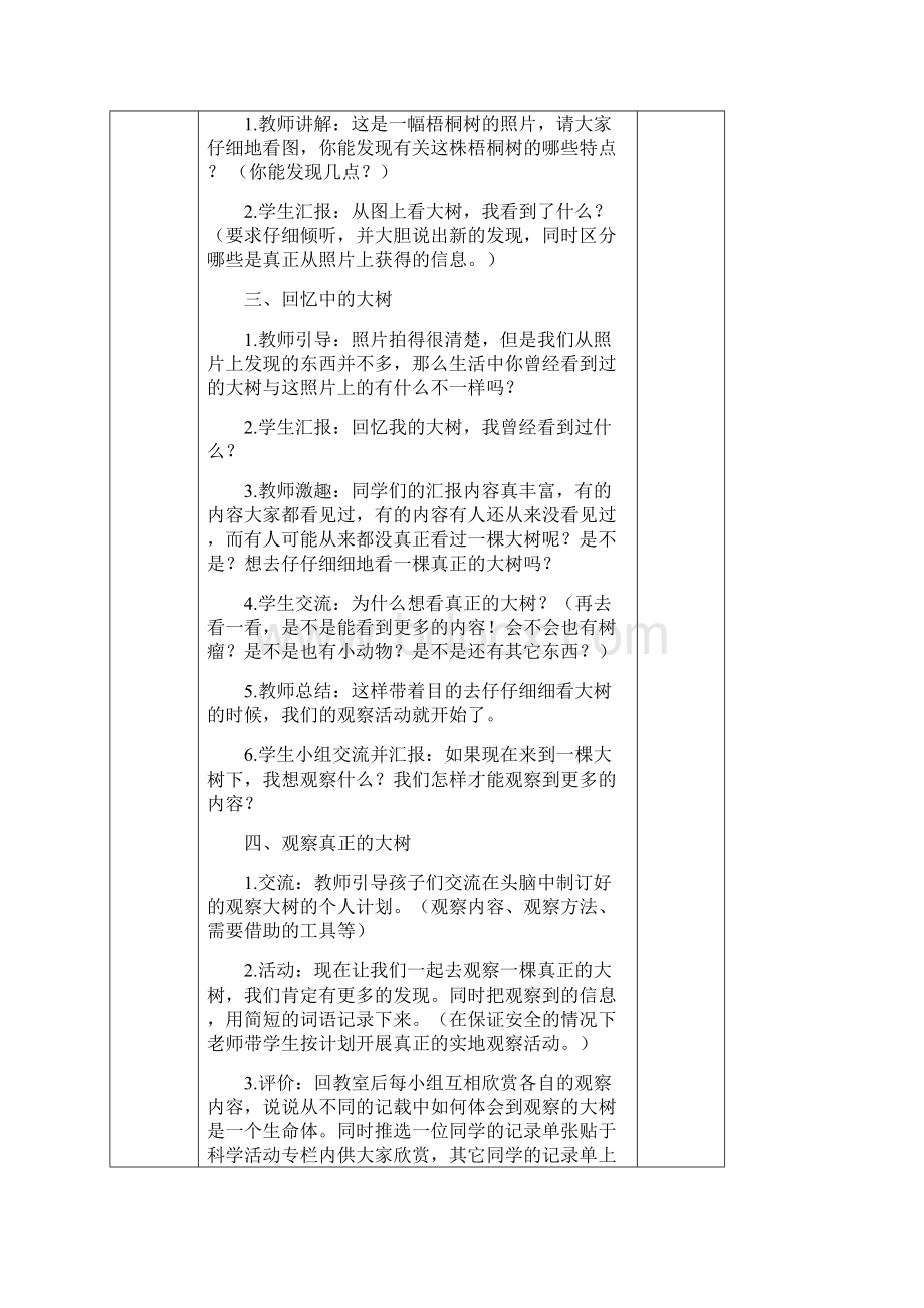 教科版三年级上册科学第一单元教案Word格式.docx_第2页