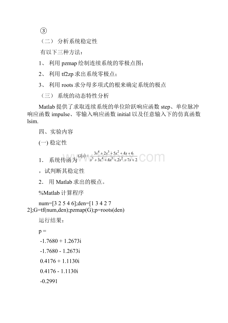 自动控制原理MATLAB仿真实验报告.docx_第2页