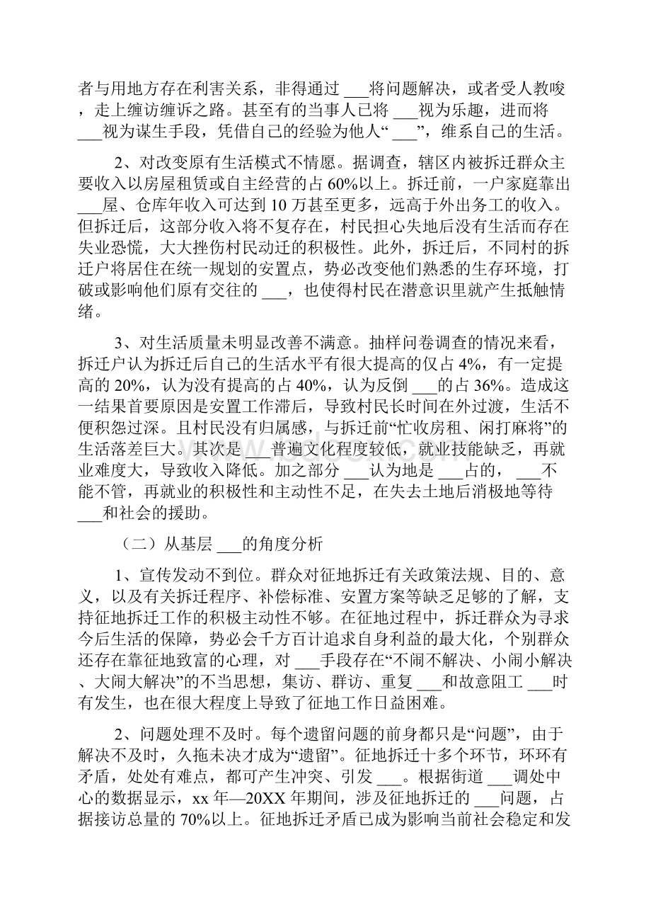 有效解决拆迁安置遗留问题思考.docx_第2页