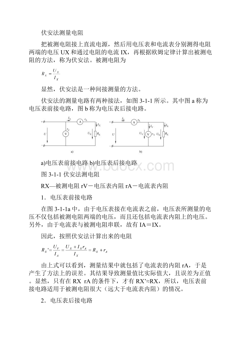 模块三电阻的测量.docx_第3页