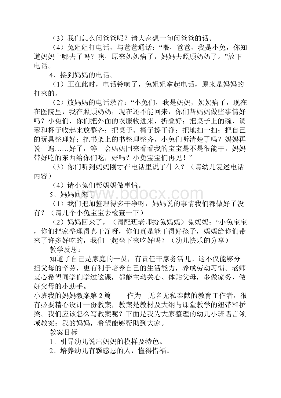 小班我的妈妈教案9篇.docx_第2页