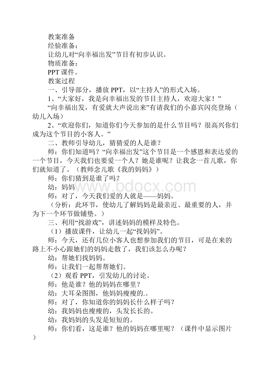 小班我的妈妈教案9篇.docx_第3页