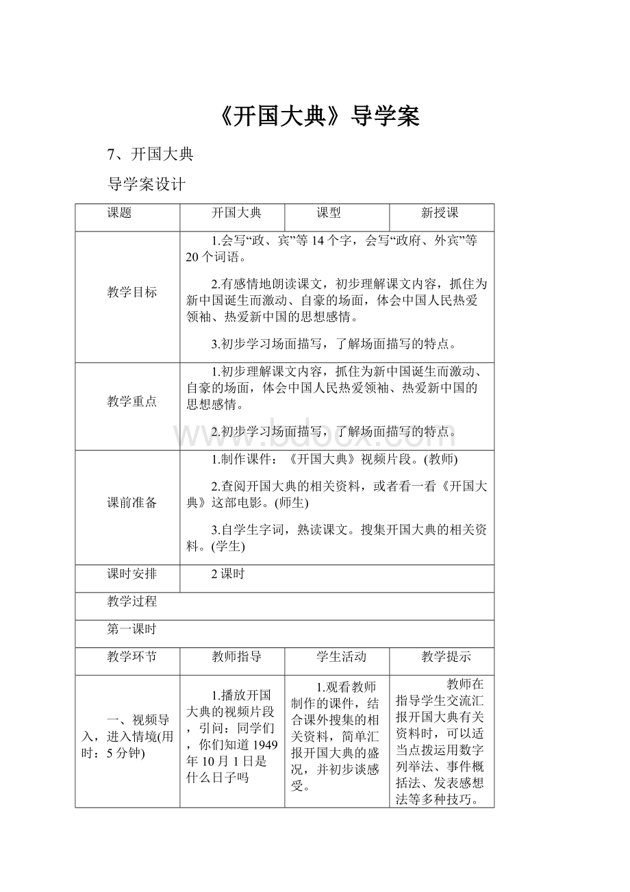 《开国大典》导学案.docx_第1页