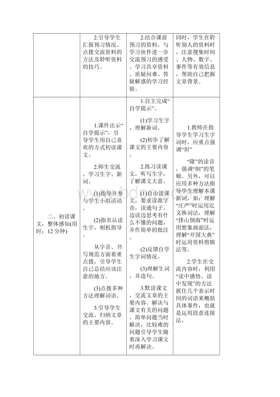 《开国大典》导学案.docx_第2页