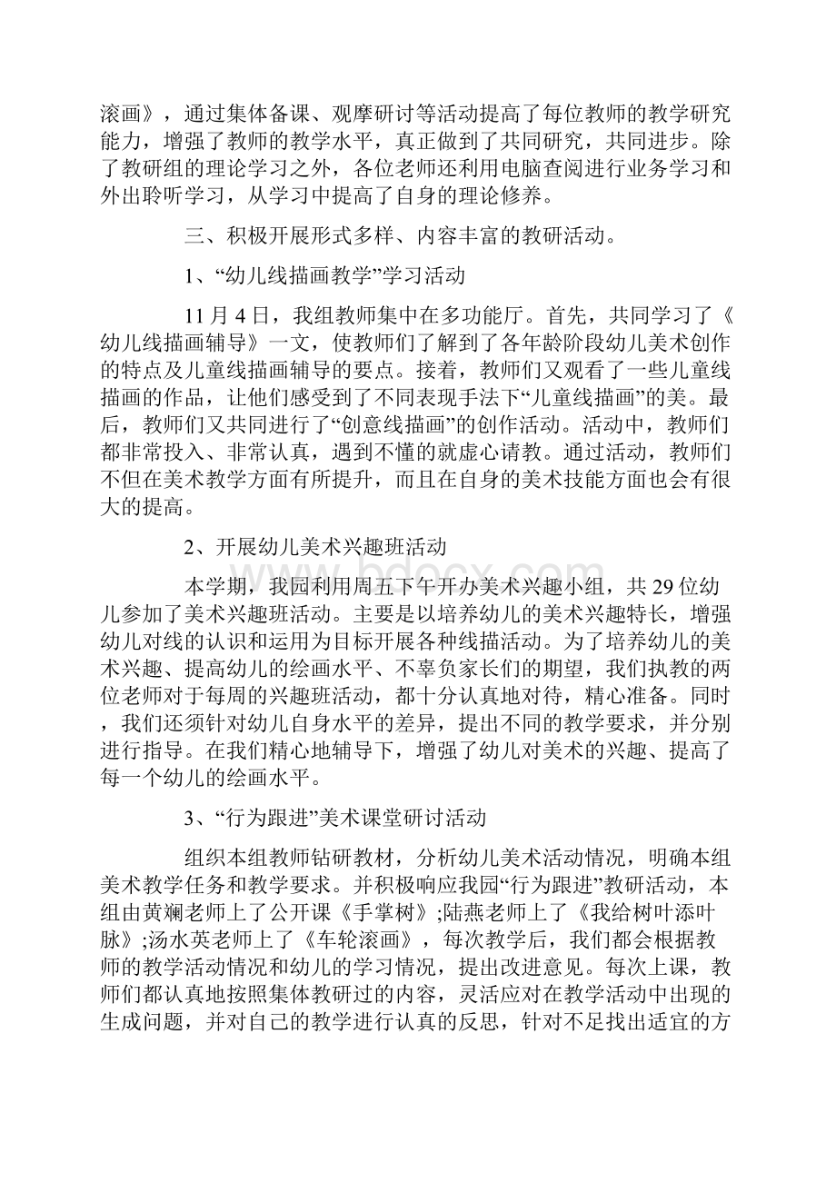 幼儿园美术活动总结八篇Word文档下载推荐.docx_第3页