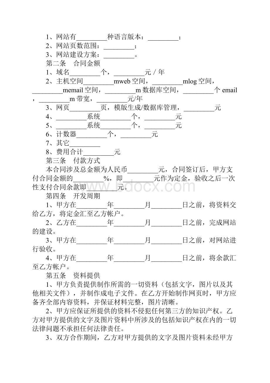 网站建设委托协议.docx_第2页