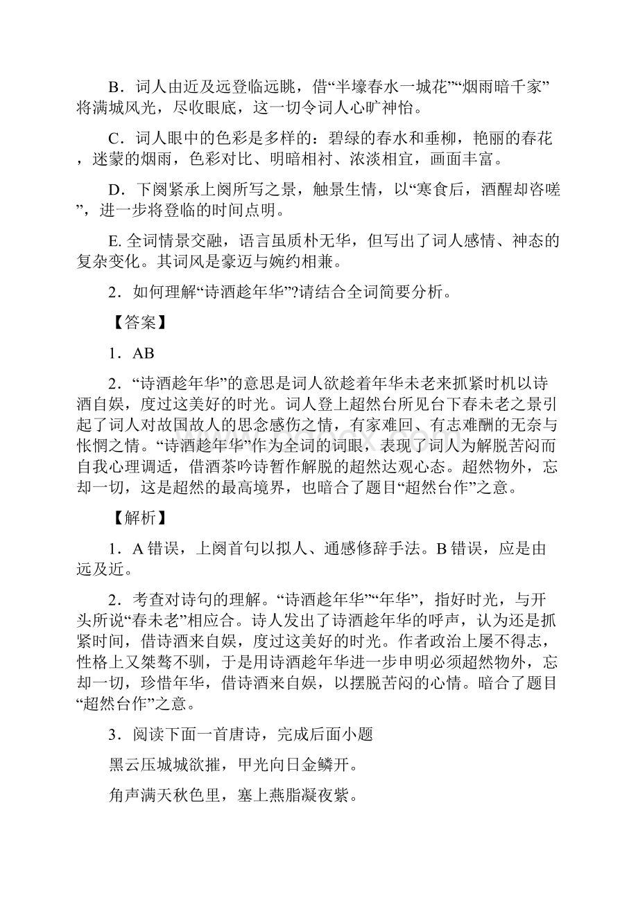 江西省中考语文古诗词鉴赏模拟精编.docx_第2页