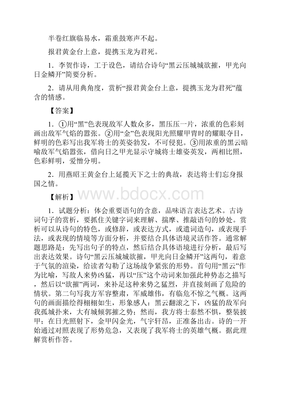 江西省中考语文古诗词鉴赏模拟精编.docx_第3页