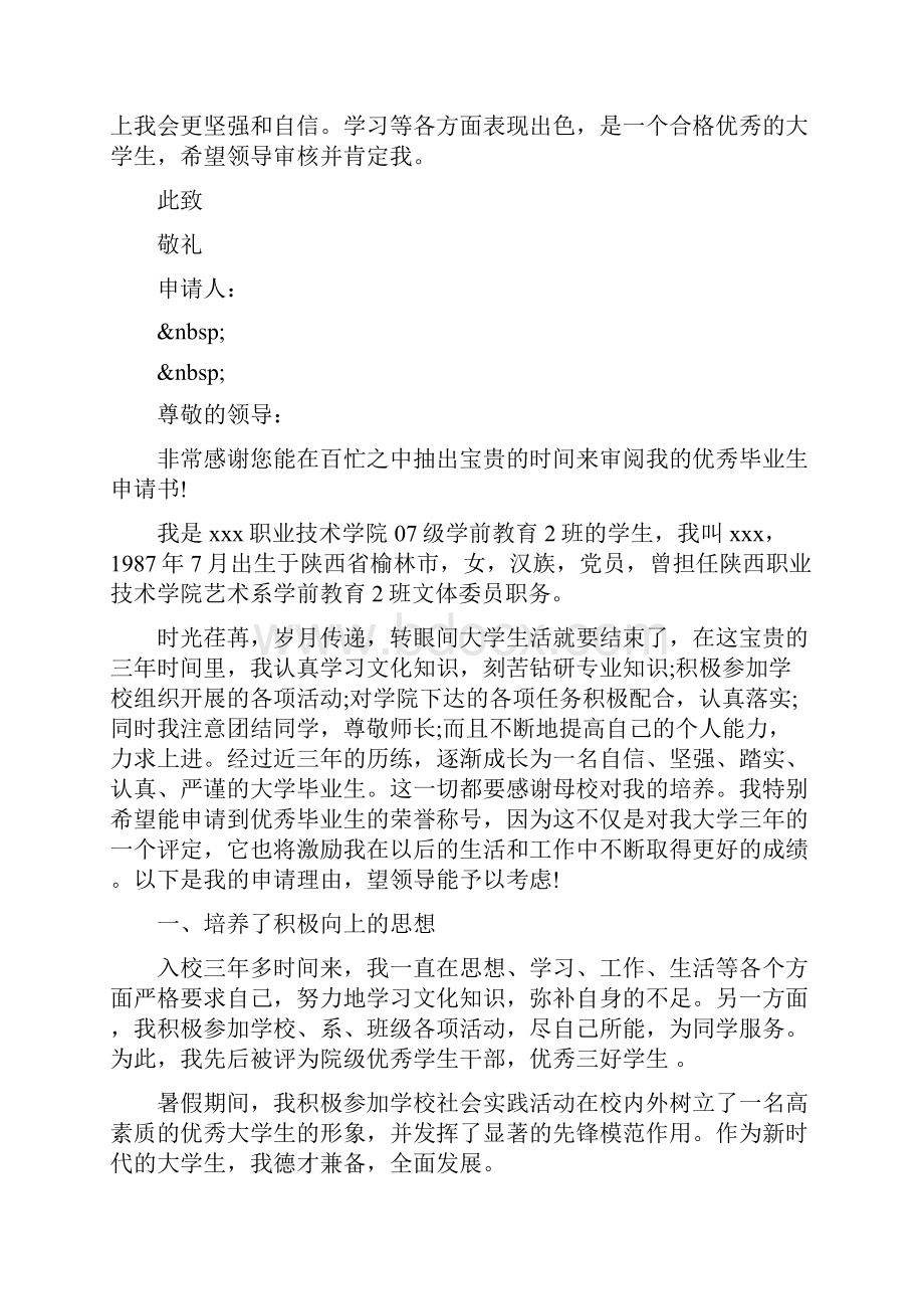 大学优秀毕业生申请书范文doc.docx_第2页