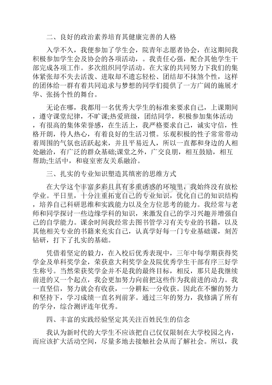 大学优秀毕业生申请书范文doc.docx_第3页