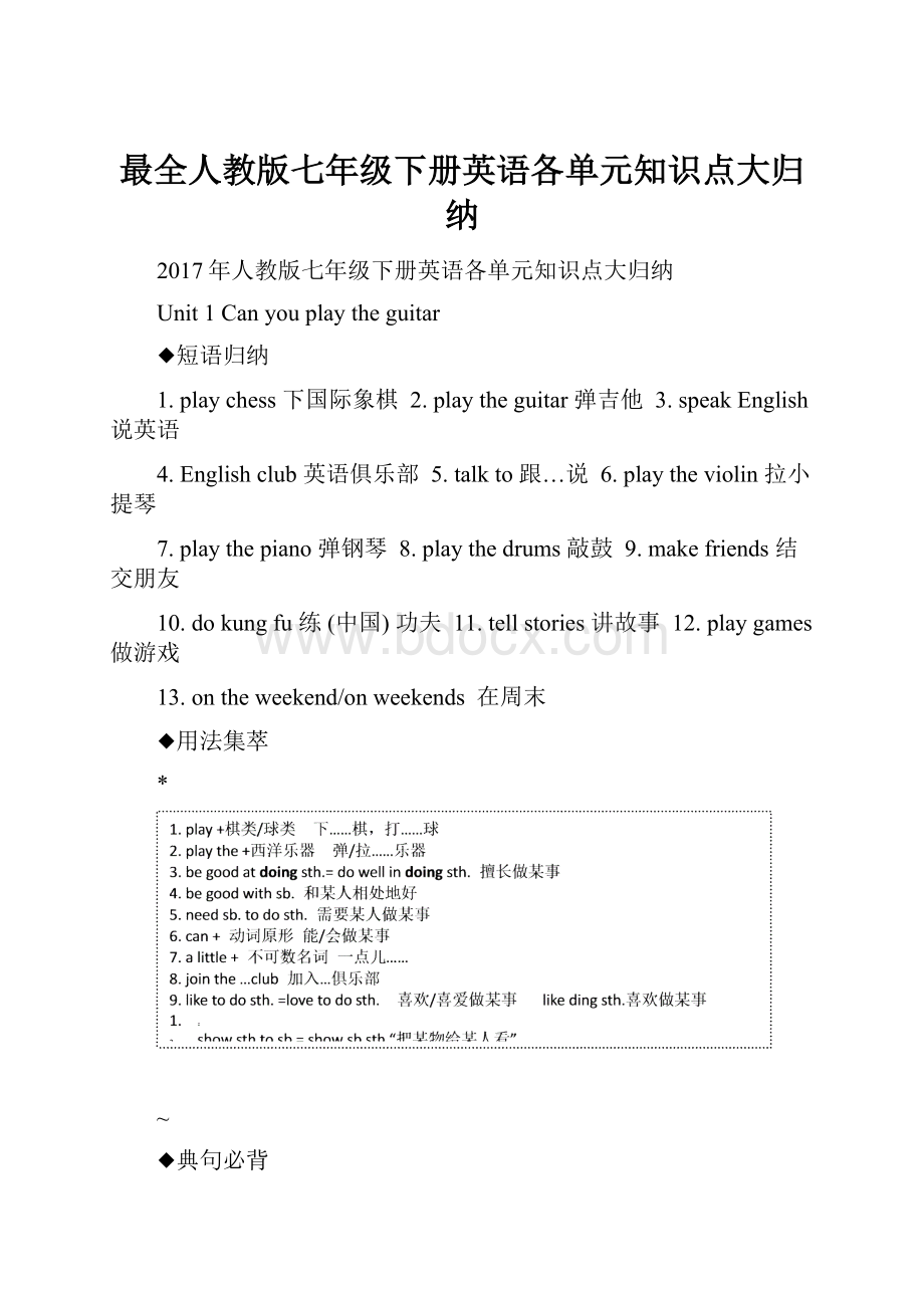 最全人教版七年级下册英语各单元知识点大归纳.docx