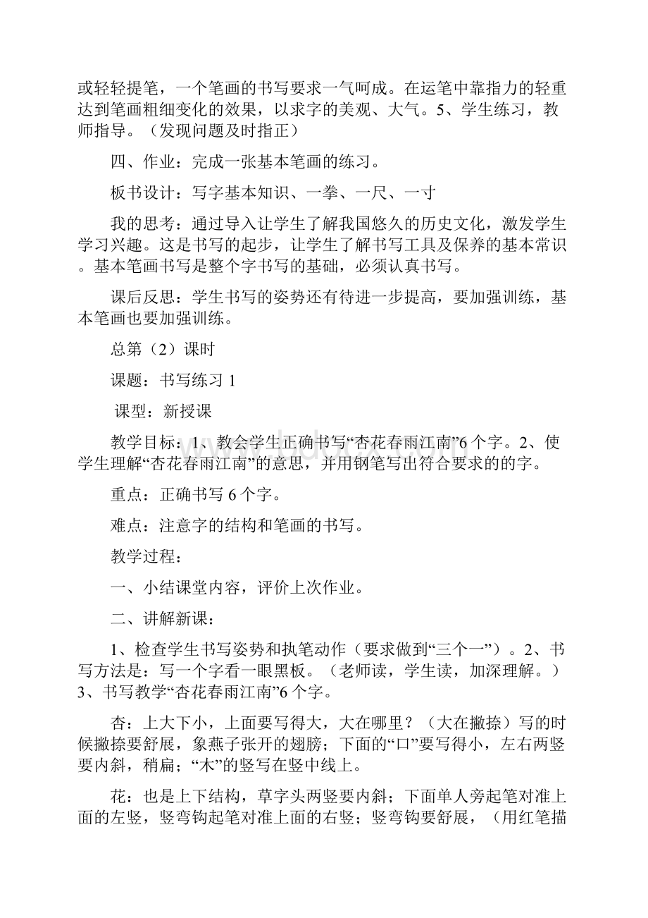 书法全册教案.docx_第2页