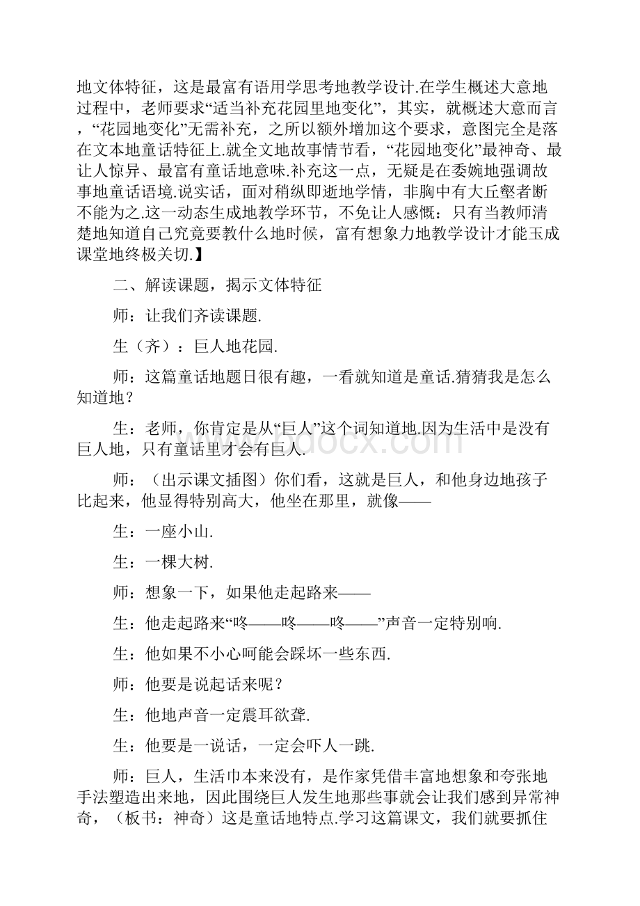 富有想象力的童话教学《巨人的花园》教学实录及点评文档格式.docx_第3页