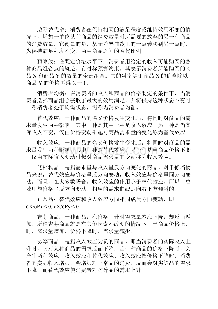 西方经济学微观重点.docx_第2页