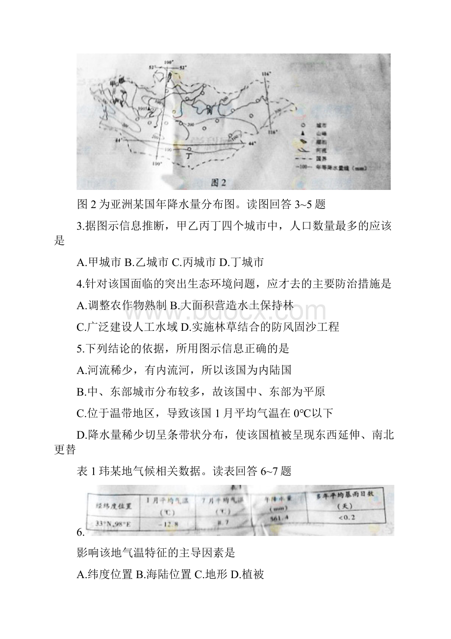 高考真题文综四川卷含答案.docx_第2页