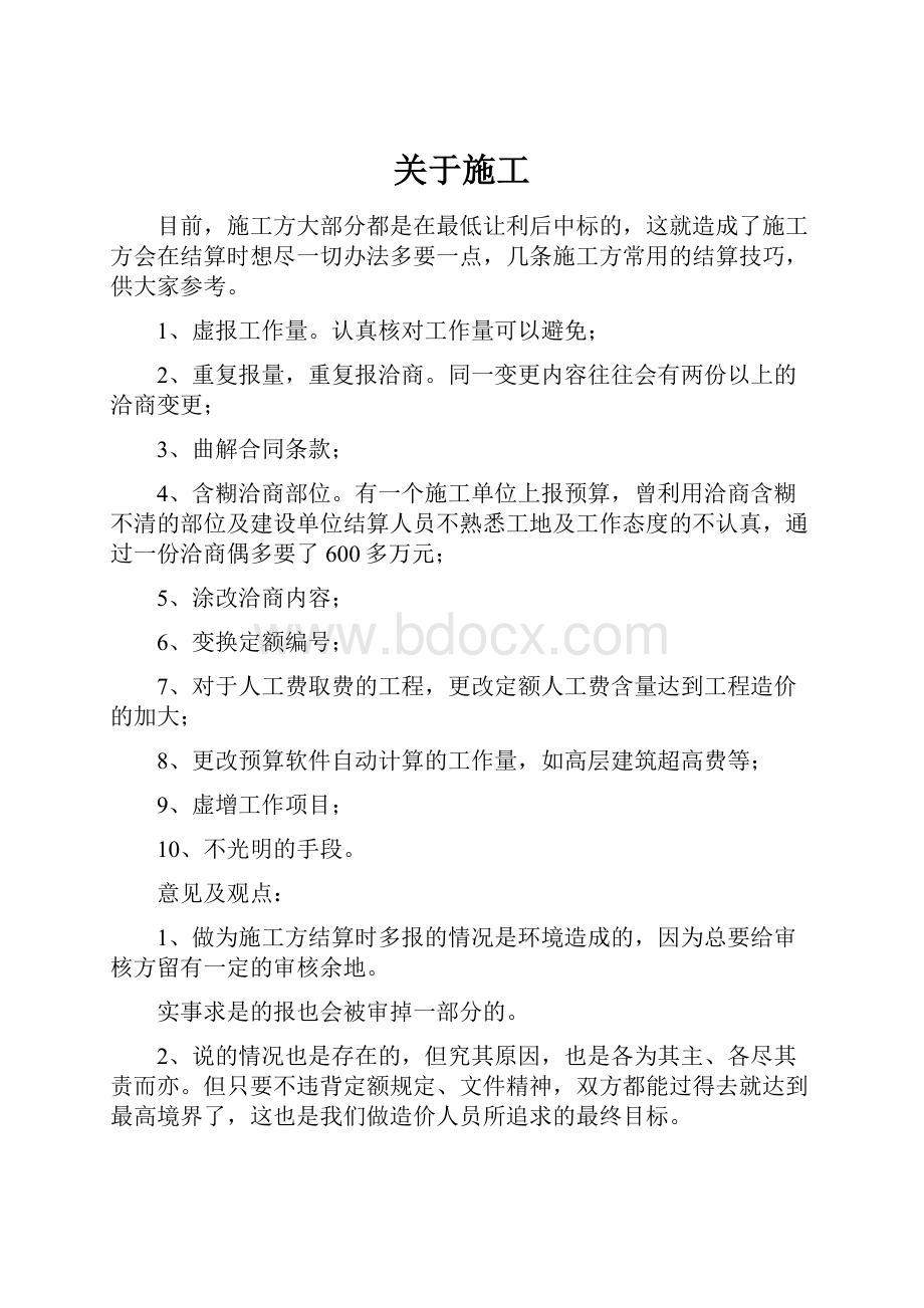 关于施工文档格式.docx