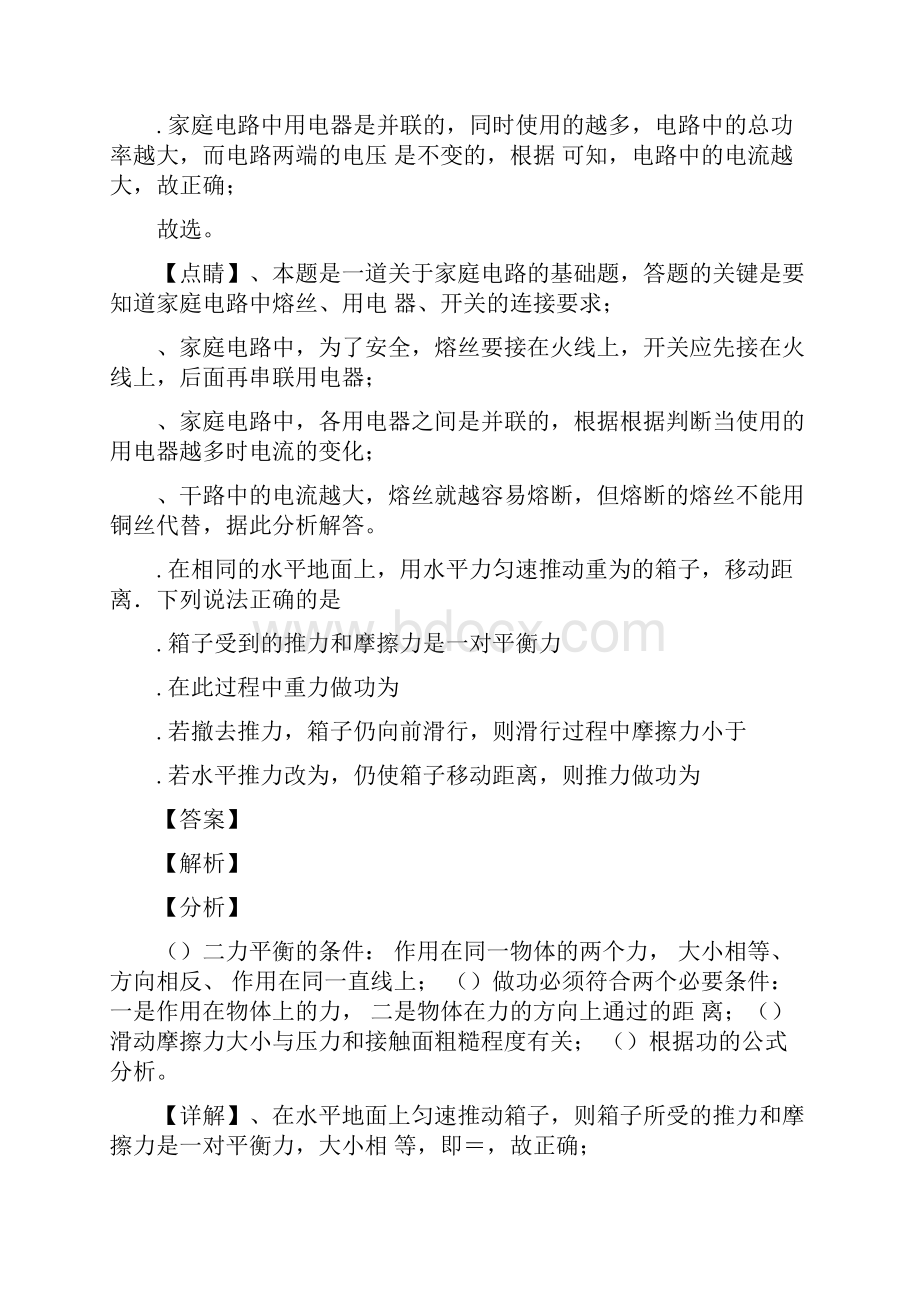 吉林省长春市中考物理模拟试题Word格式.docx_第3页