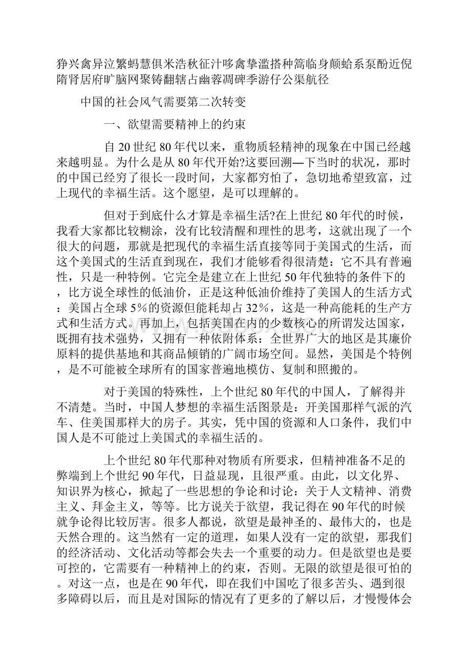 中国的社会风气需要第二次转变文档资料Word格式.docx_第2页