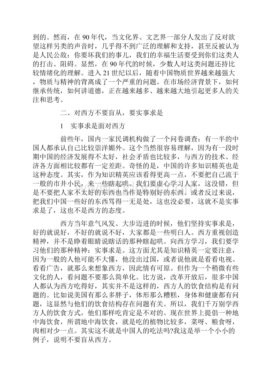 中国的社会风气需要第二次转变文档资料Word格式.docx_第3页