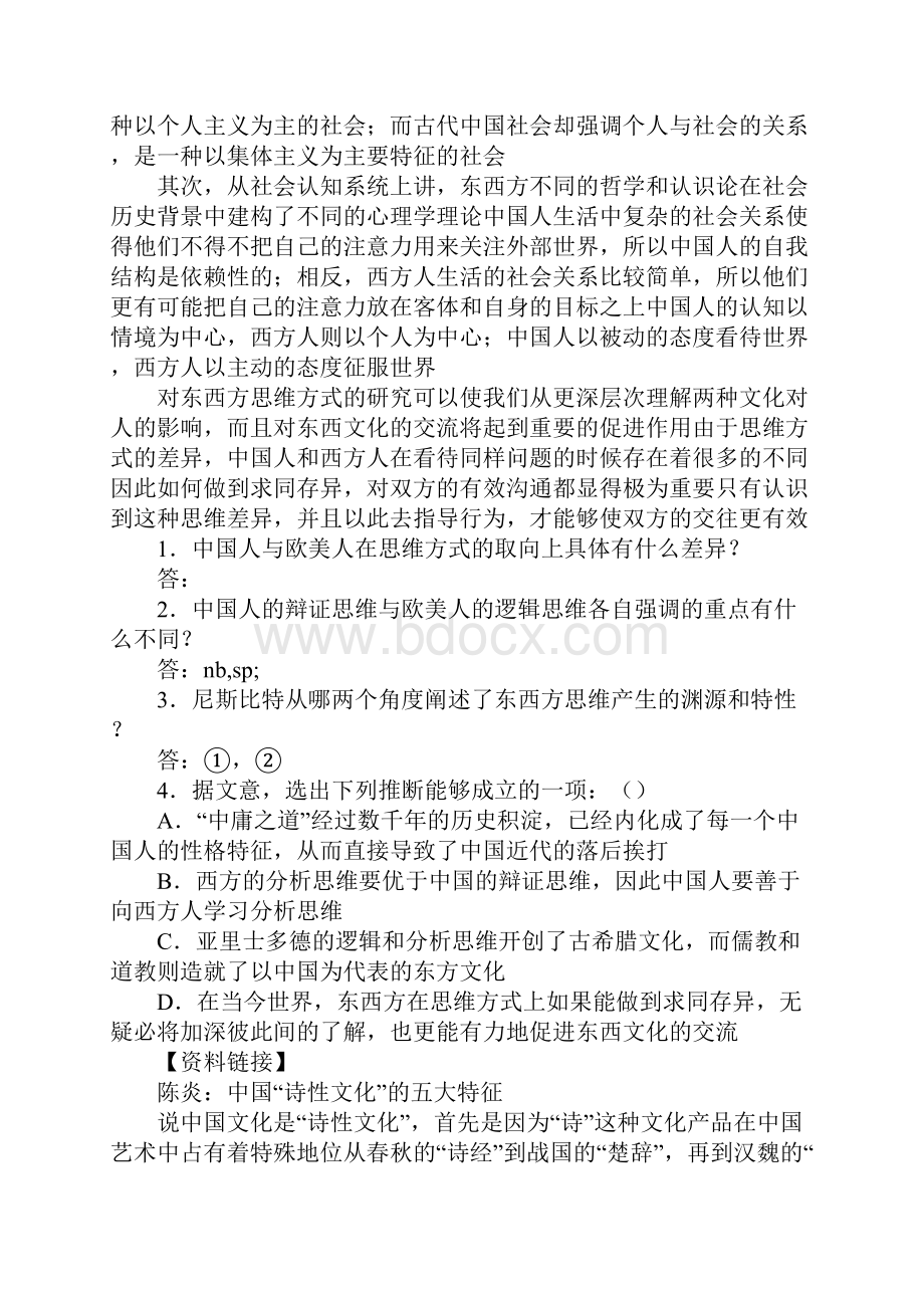 《中国与西方的文化资源》导学案2Word文件下载.docx_第2页