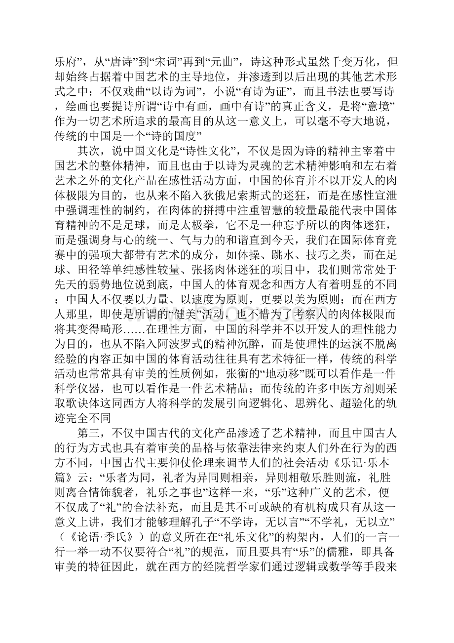 《中国与西方的文化资源》导学案2.docx_第3页