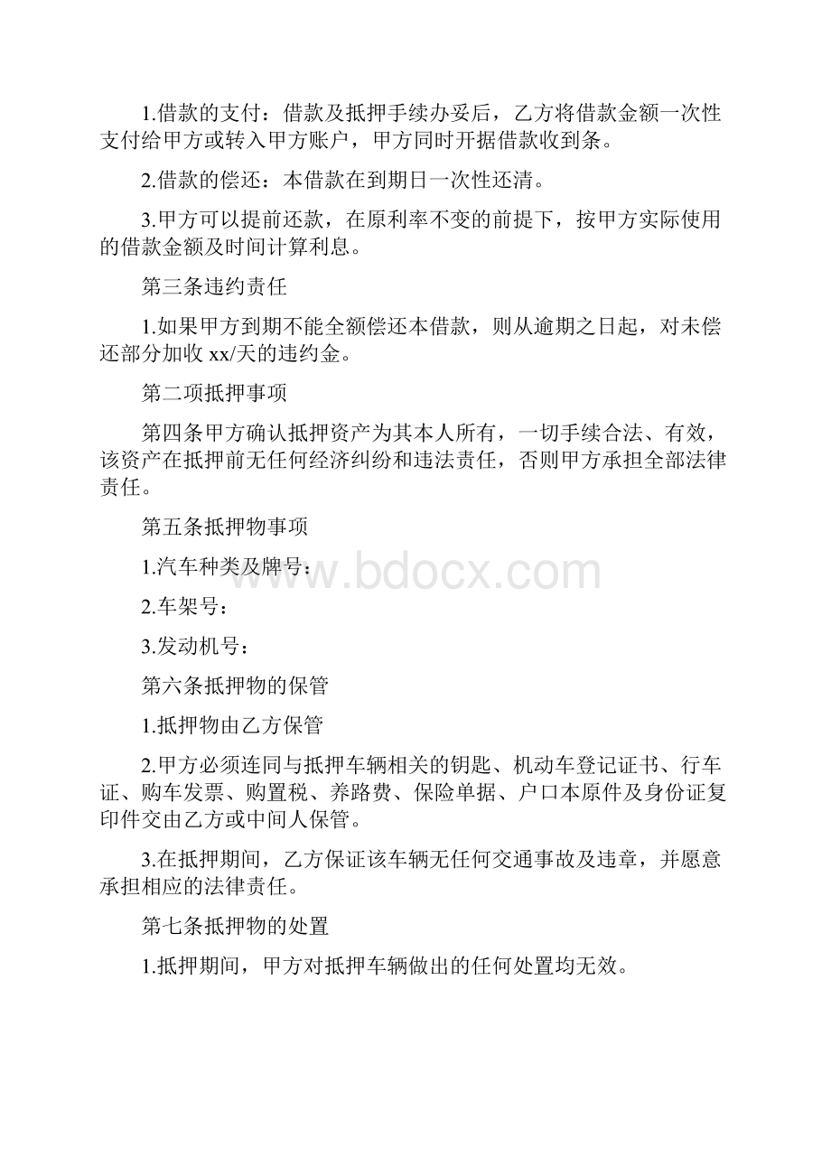 汽车抵押合同模板Word格式.docx_第2页