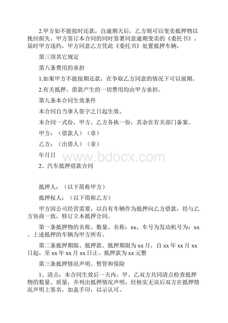 汽车抵押合同模板Word格式.docx_第3页