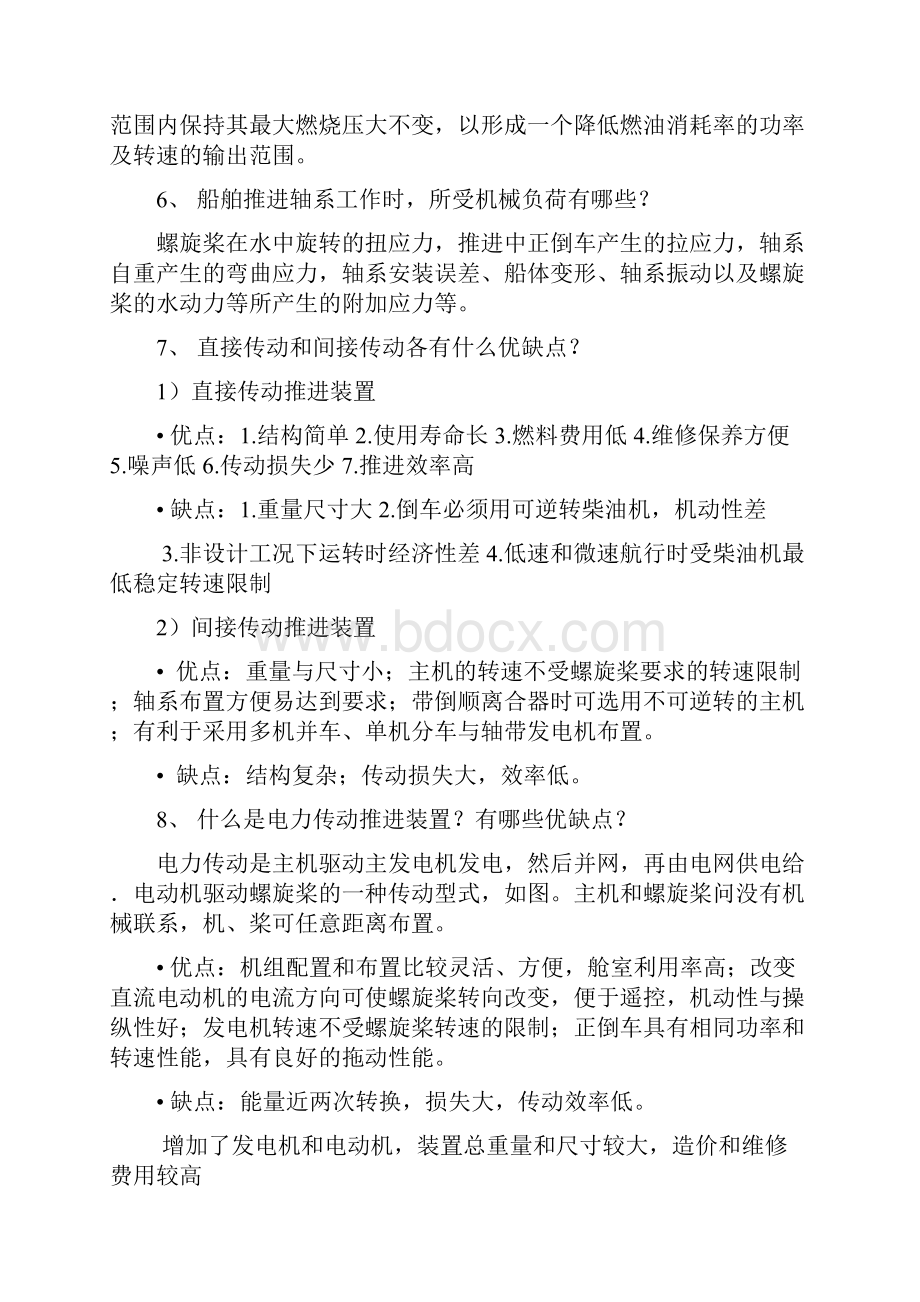 哈工程船舶动力装置复习总结题.docx_第3页