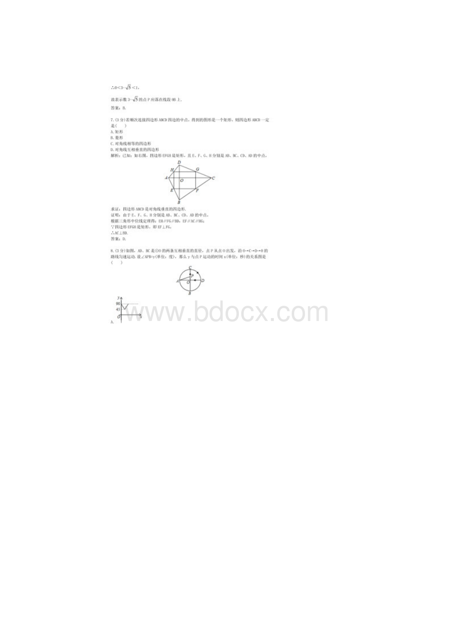 历年四川省资阳市数学中考真题及答案Word格式文档下载.docx_第3页