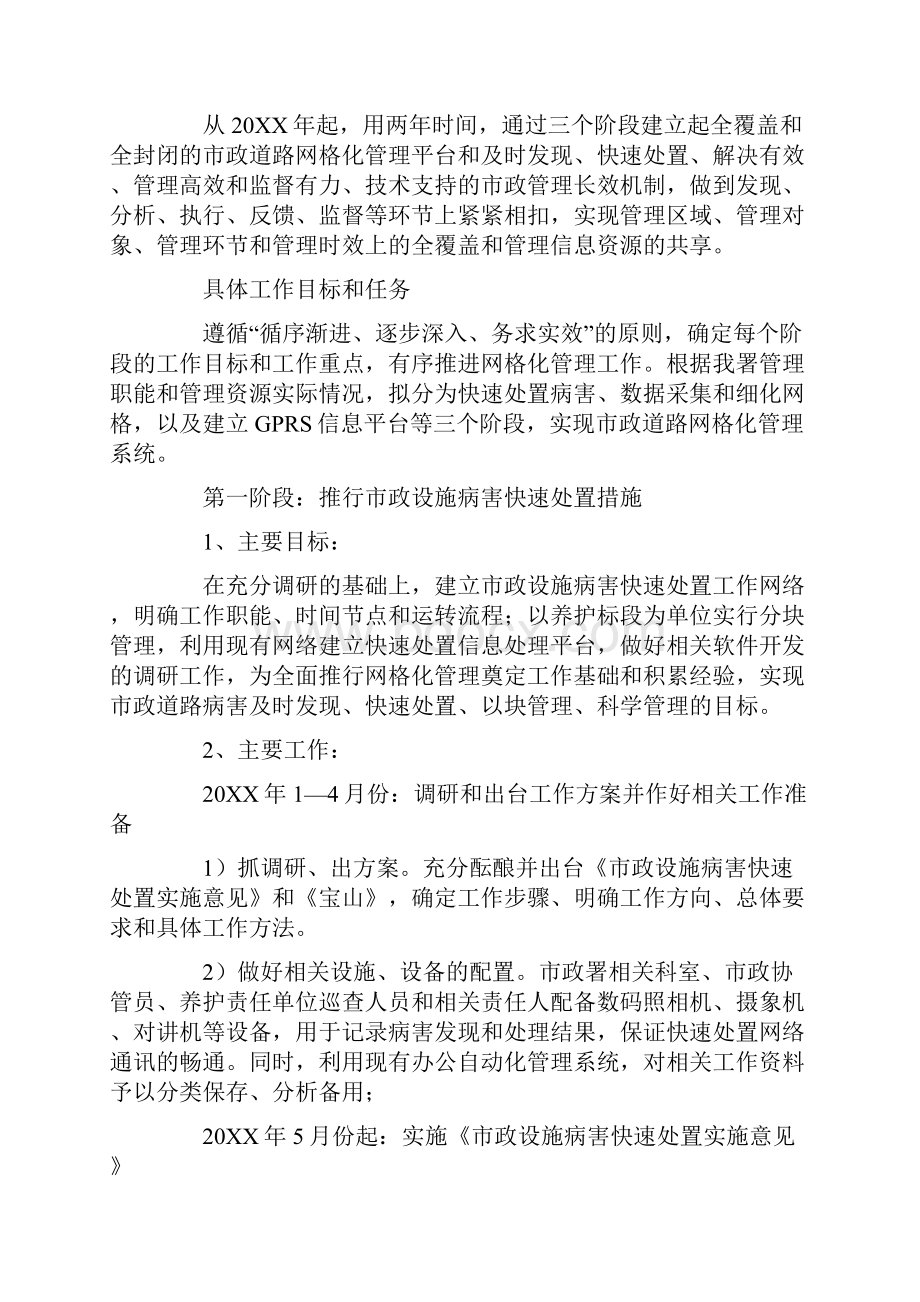 区市政道路网格化管理实施方案.docx_第3页