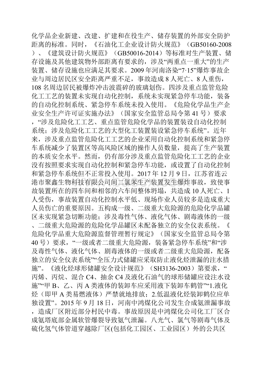 解读条化工和危险化学品重大生产安全事故隐患判定标准.docx_第3页