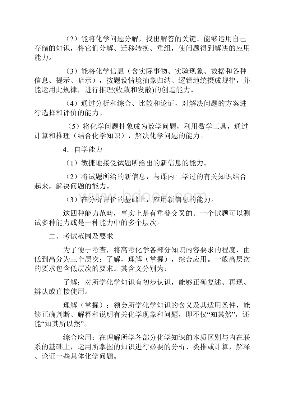 级高三化学第一轮基本概念和基本理论复习计划.docx_第2页