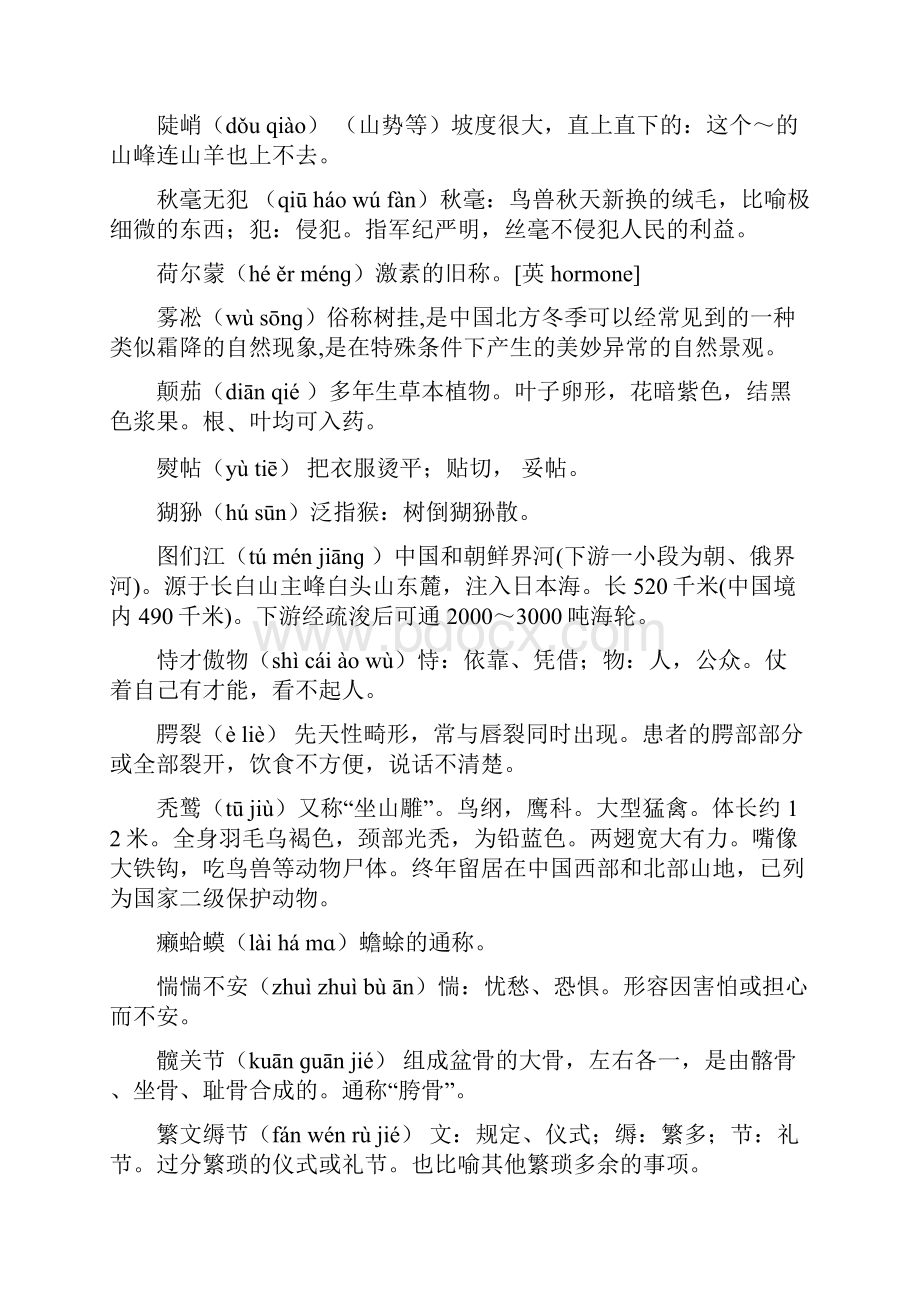 汉字听写习题.docx_第2页