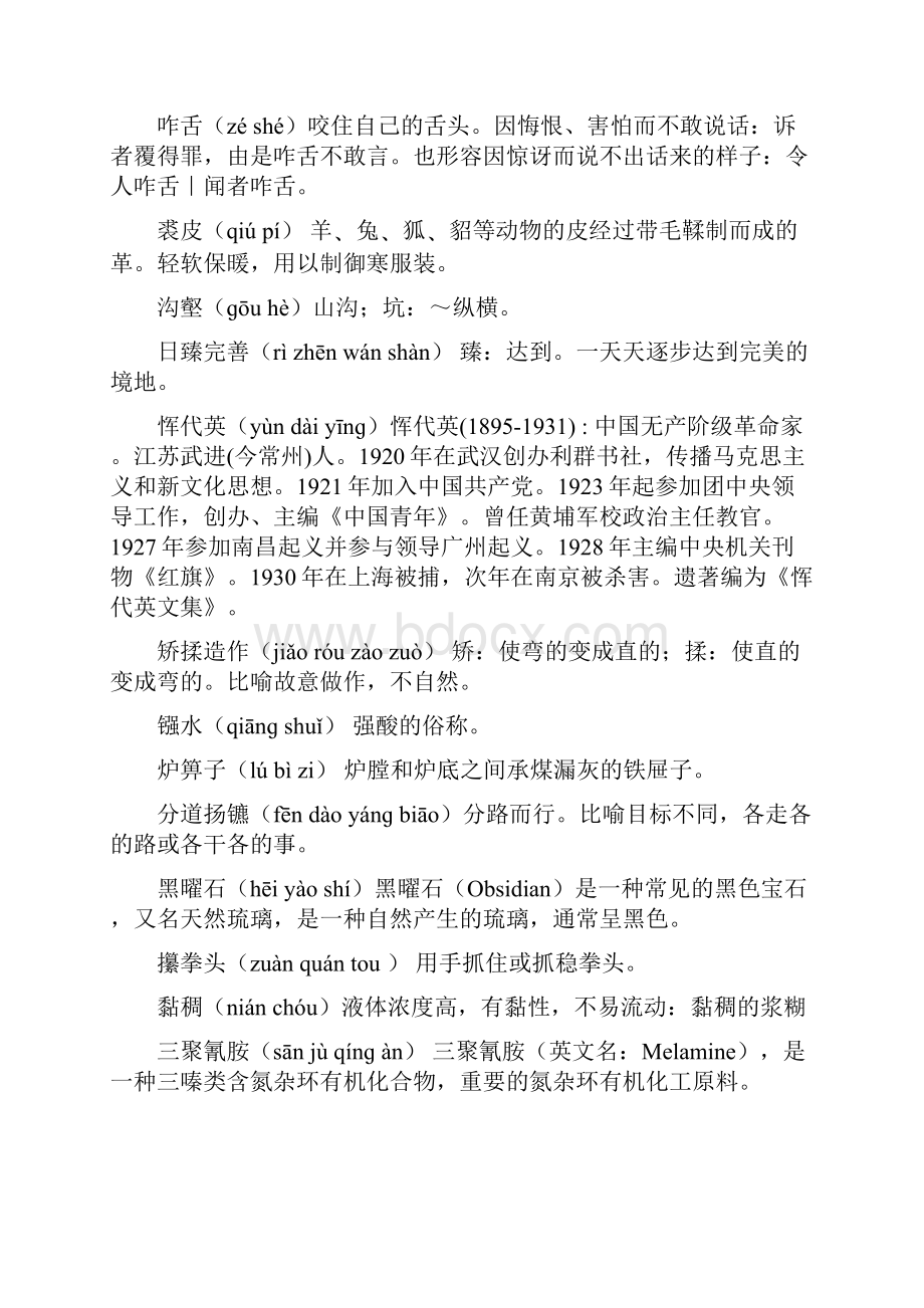 汉字听写习题.docx_第3页