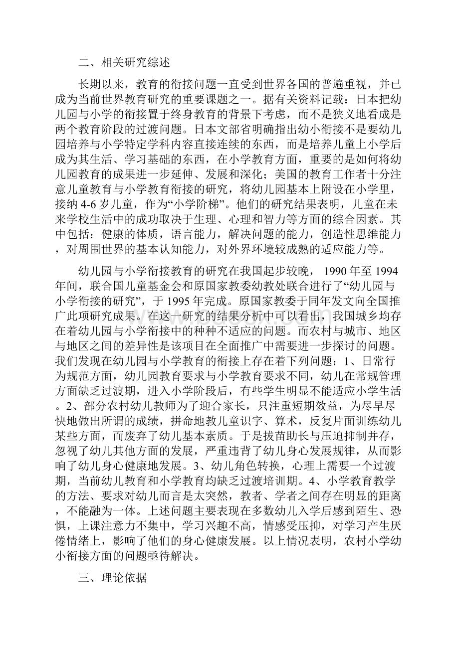 农村小学幼小衔接问题研究结题报告1.docx_第2页