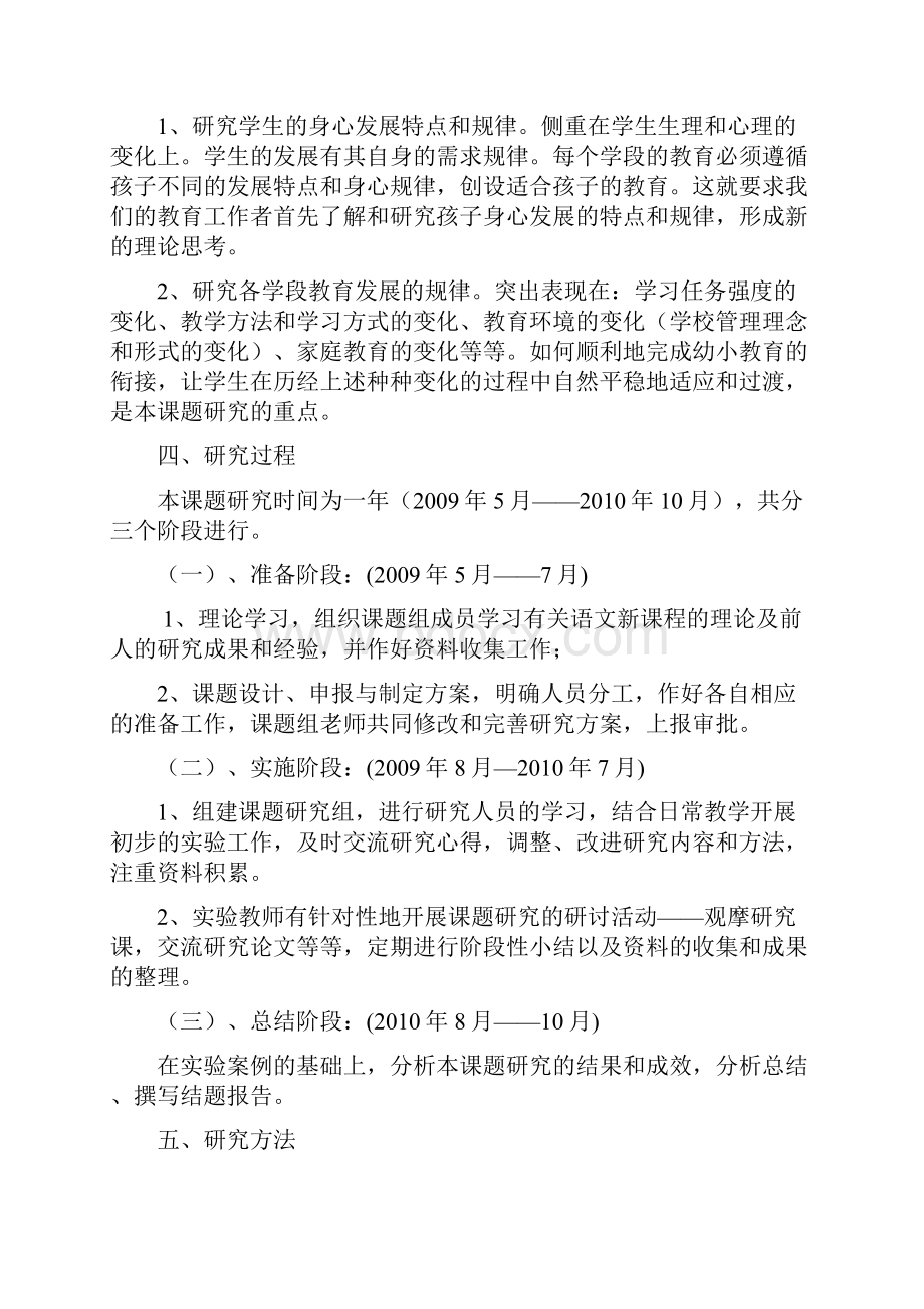 农村小学幼小衔接问题研究结题报告1.docx_第3页