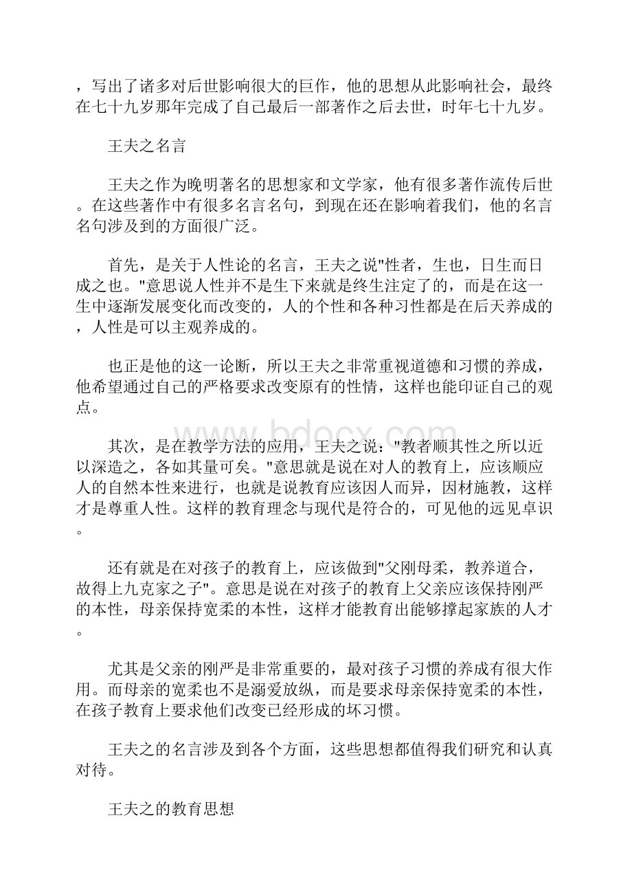 最新高考作文范文万能素材历史人物Word文档下载推荐.docx_第2页