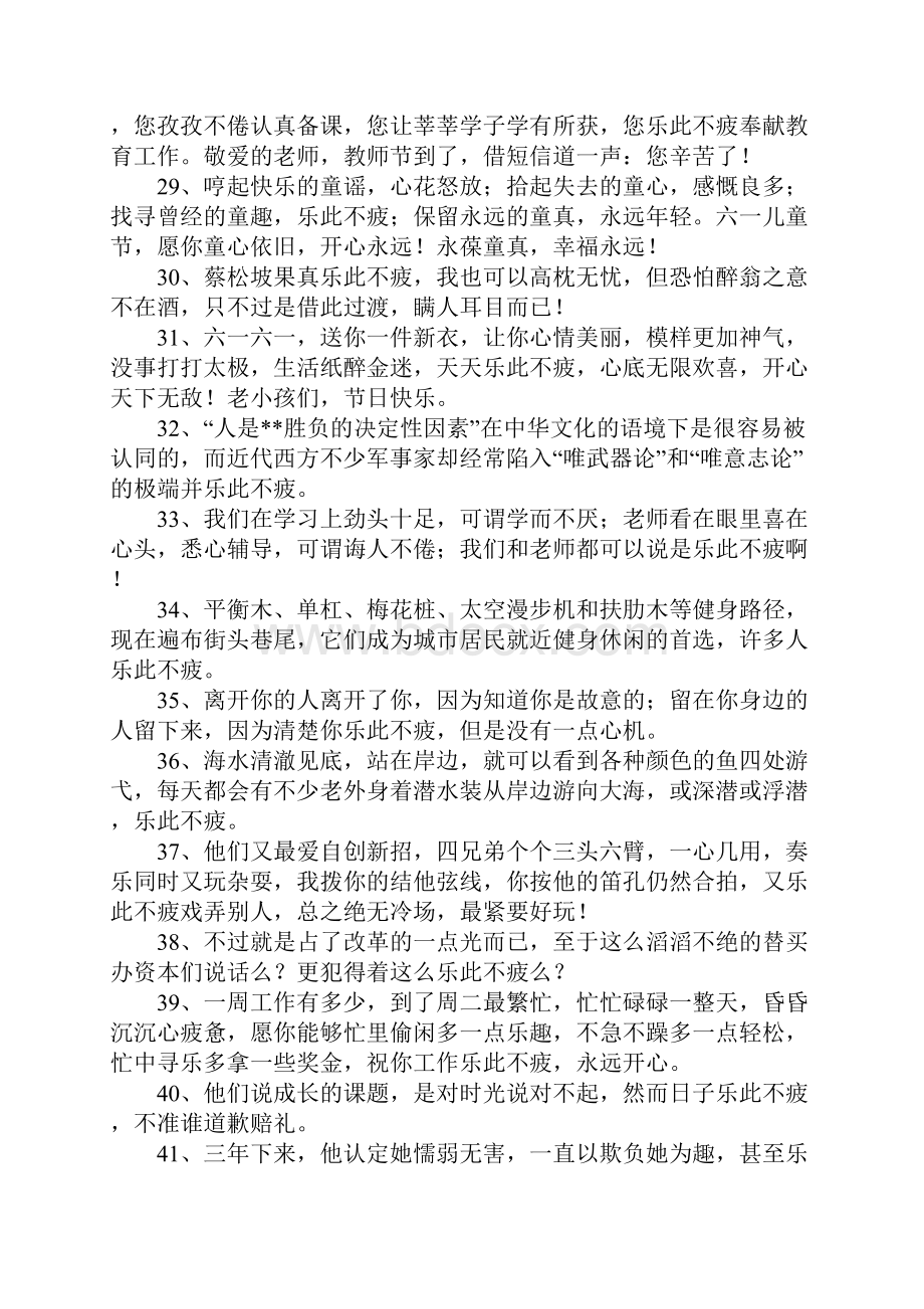 乐此不疲造句大全.docx_第3页