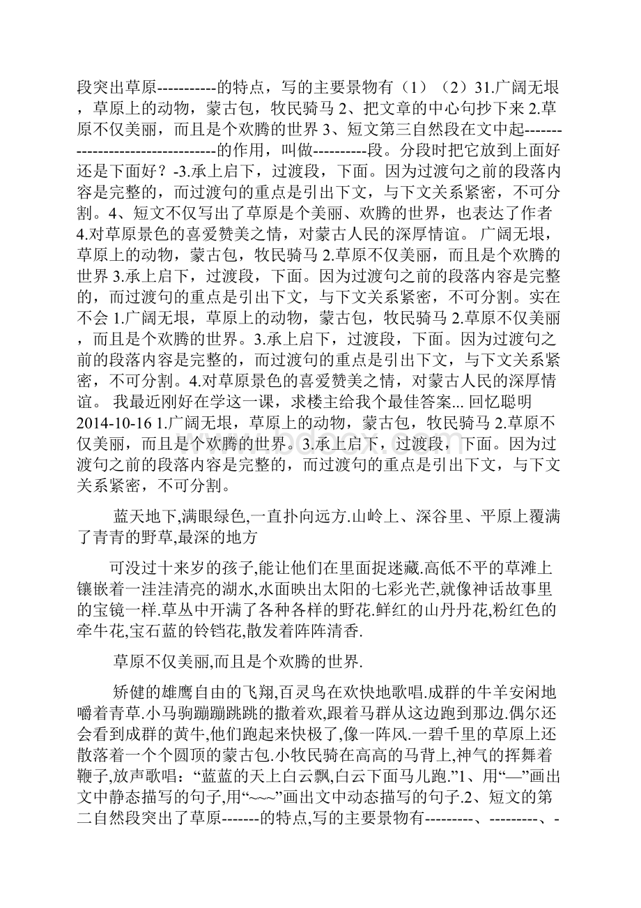 做客蒙古包阅读答案.docx_第2页