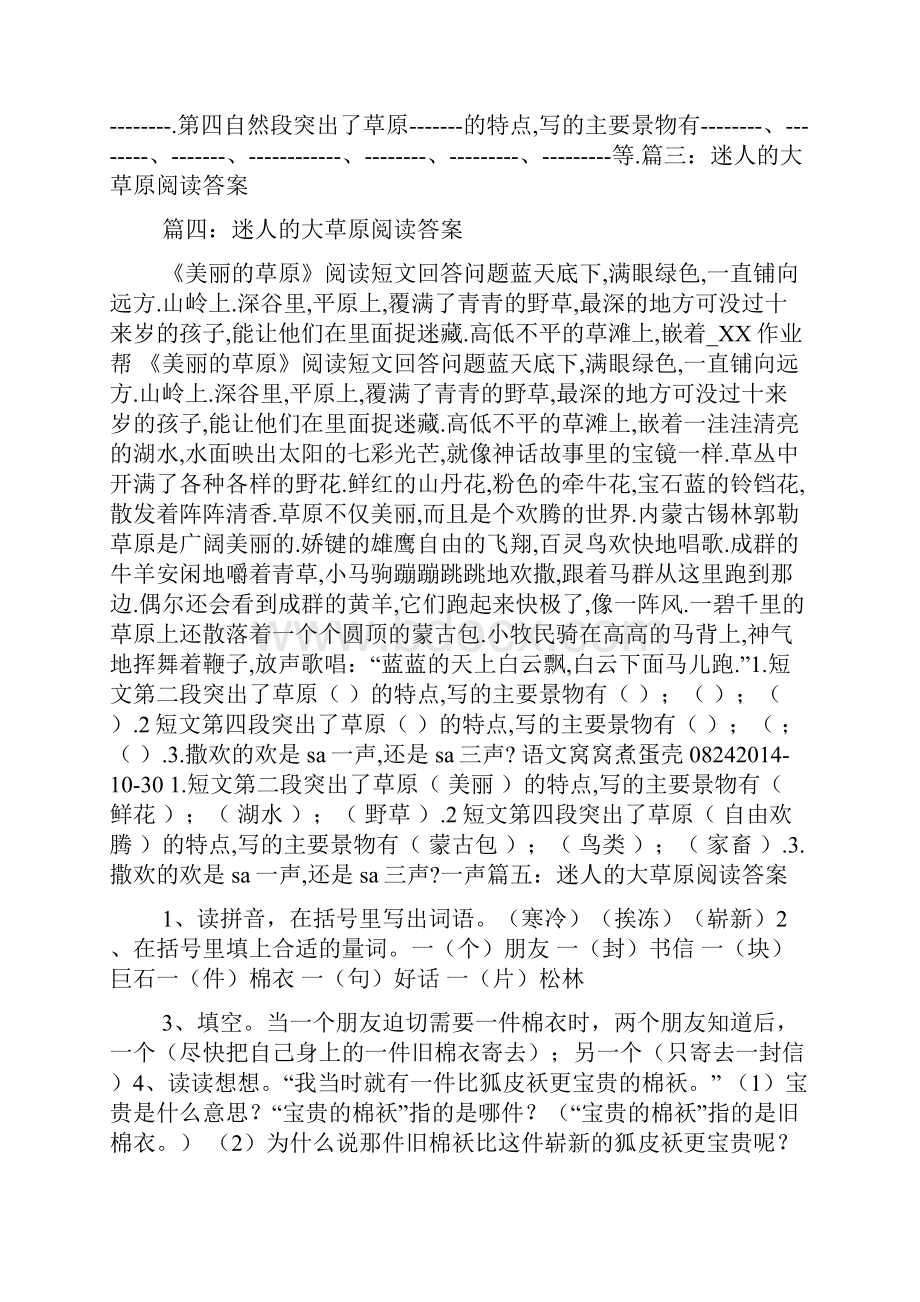 做客蒙古包阅读答案.docx_第3页