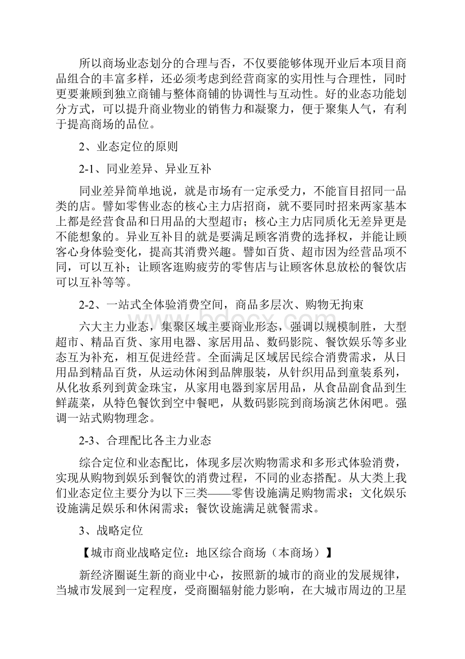 商场招商方案之欧阳科创编Word文档下载推荐.docx_第2页