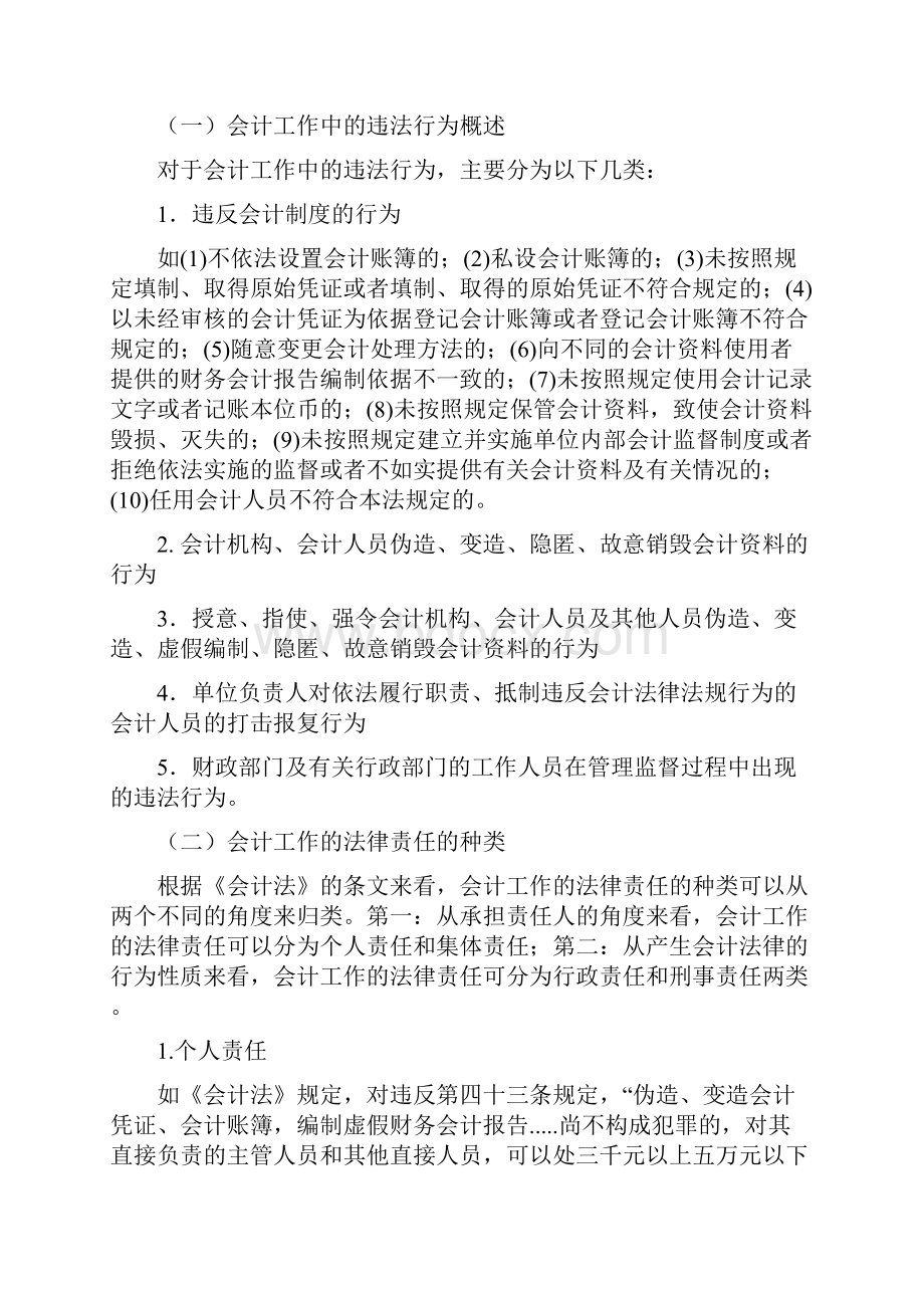 本科毕业设计会计工作的法律责任.docx_第2页