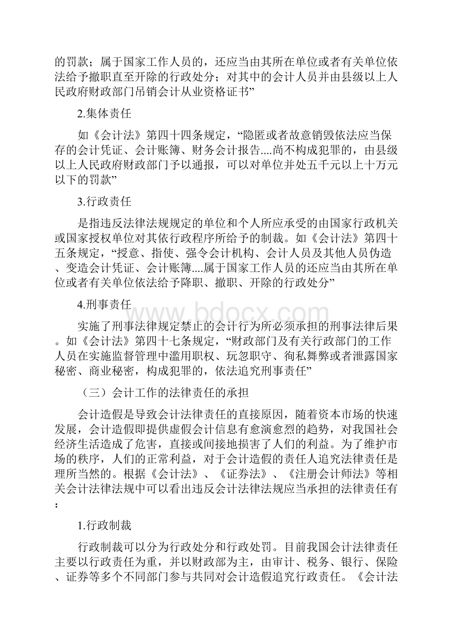 本科毕业设计会计工作的法律责任.docx_第3页