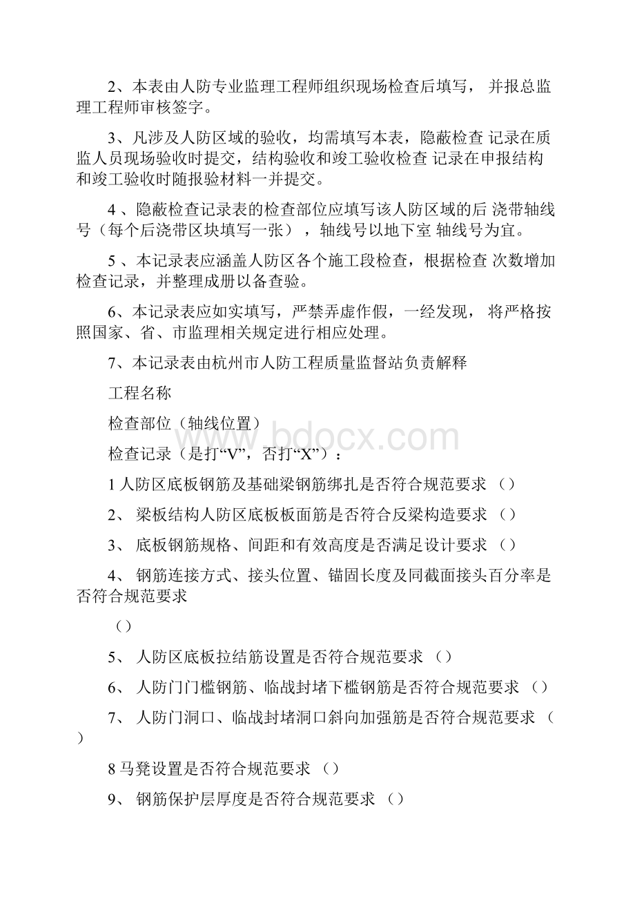 人防工程平行检验记录表教学文案.docx_第2页