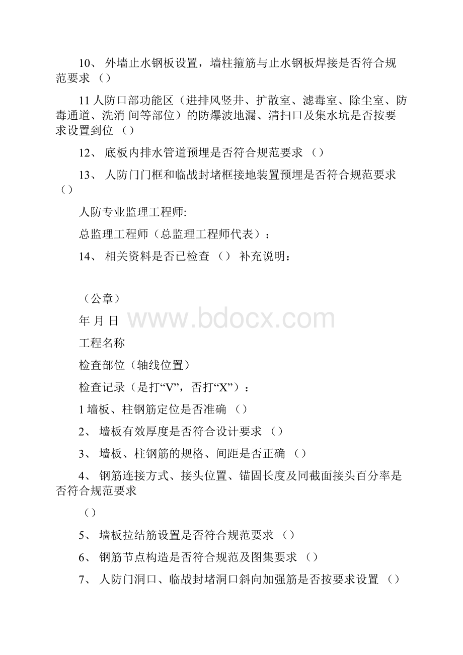 人防工程平行检验记录表教学文案.docx_第3页