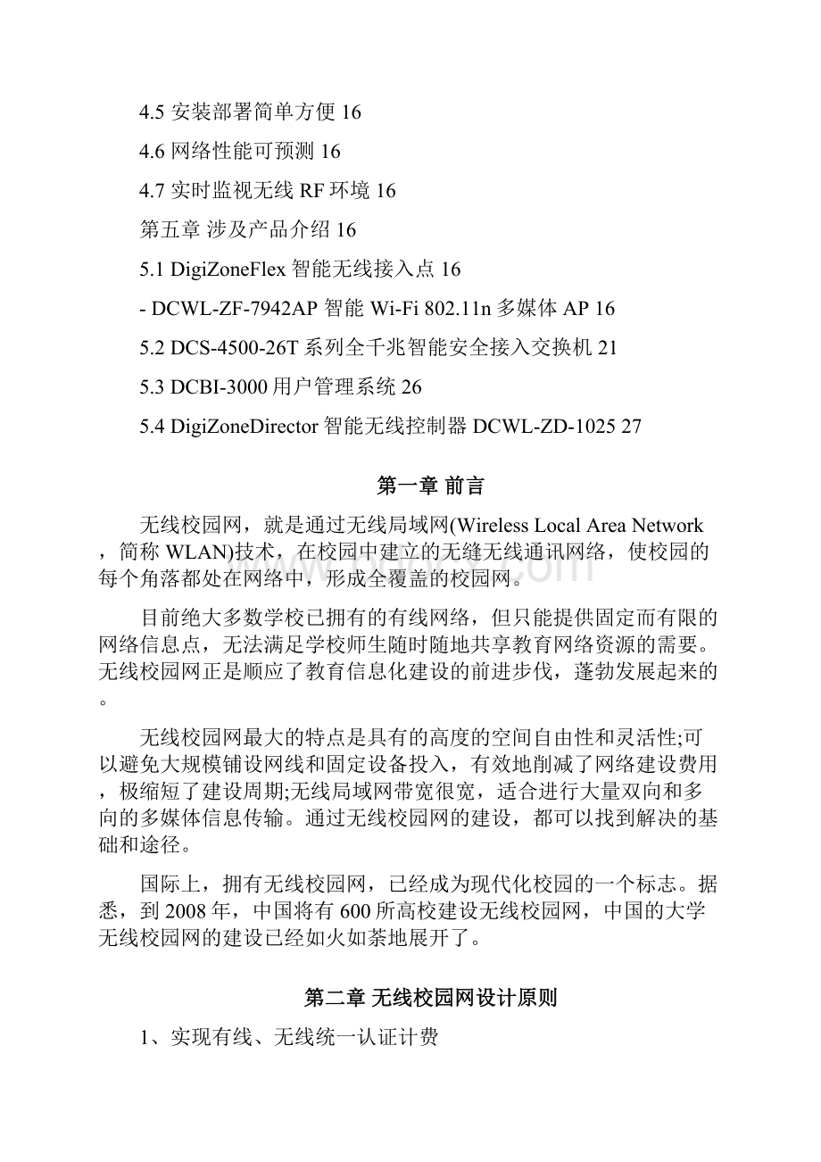 无线校园网解决方案.docx_第2页